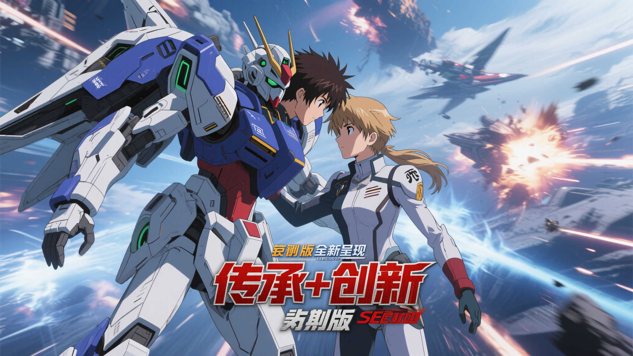 《机动战士高达SEED命运重制版》震撼宣传片同步上线 《机动战士高达SEED命运重制版》震撼宣传片同步上线