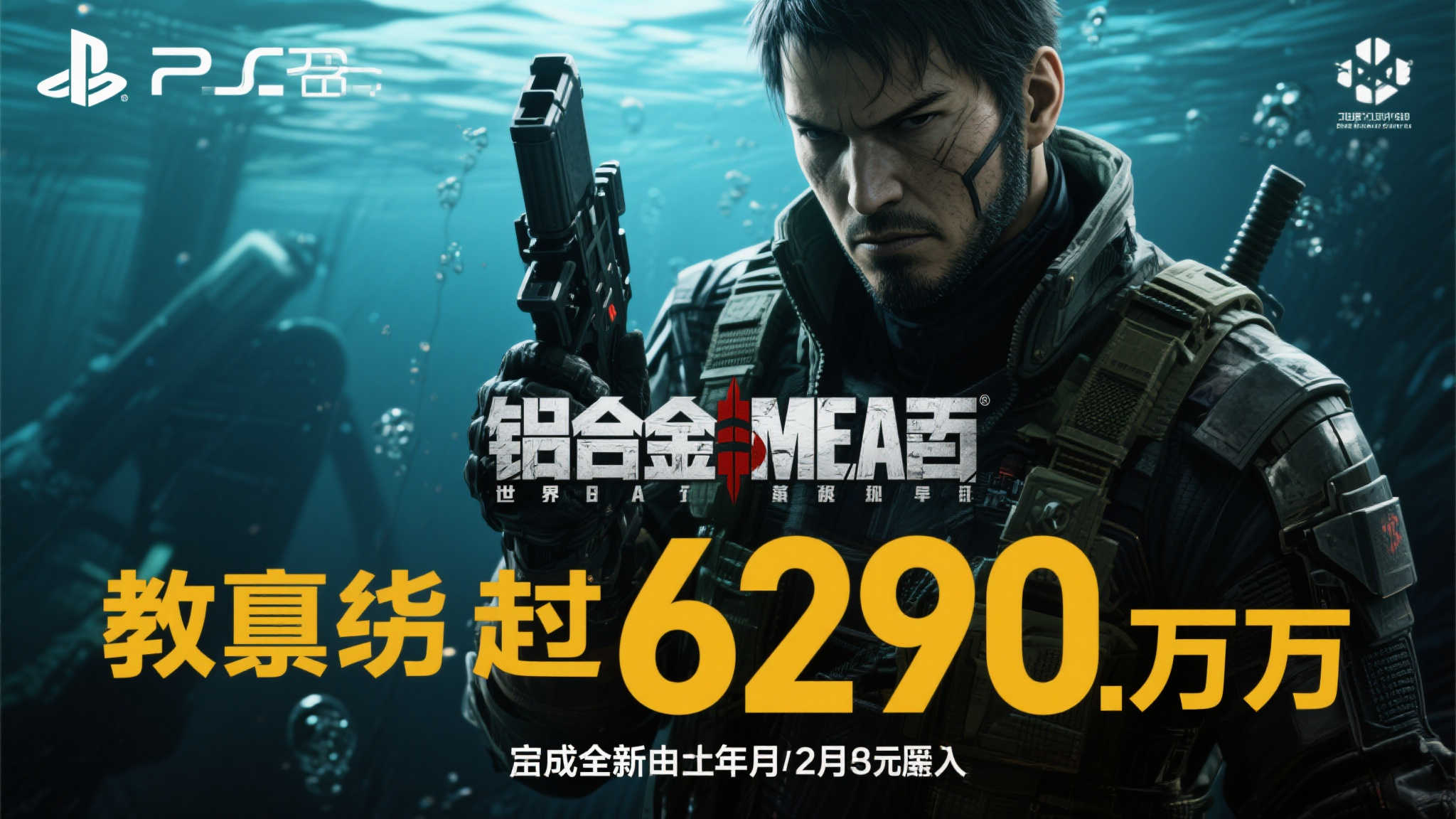 《合金装备》系列佳绩连连，新篇章即将于8月揭幕！